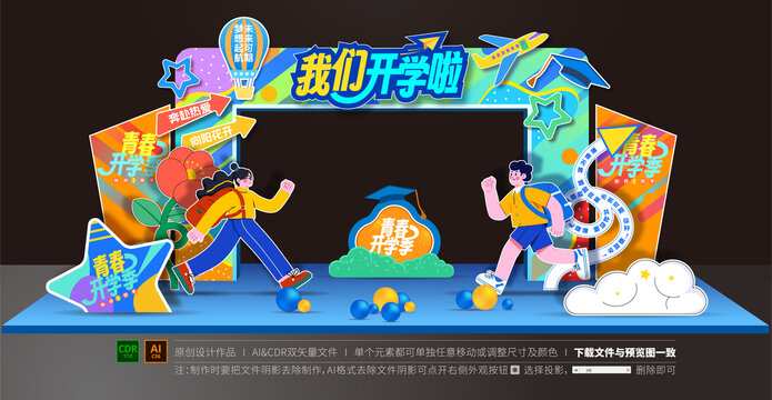大學(xué)開學(xué)拱門