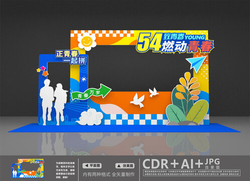 五四青年節(jié)美陳