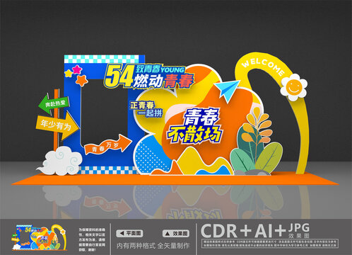 青年節(jié)美陳