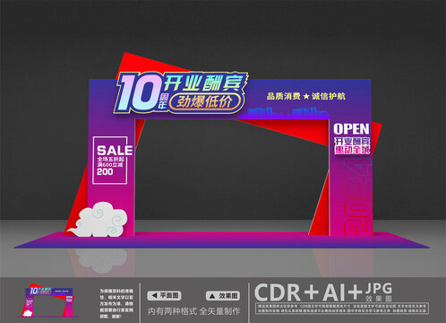 周年慶拱門(mén)