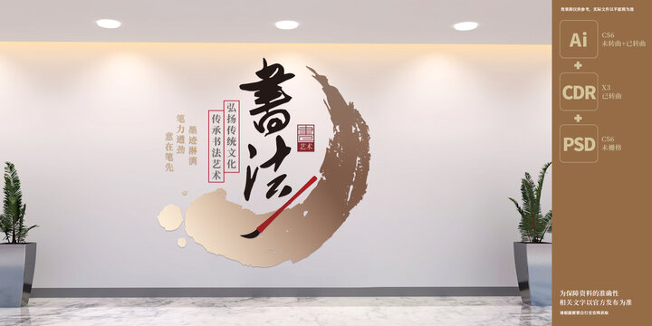 書法教室文化墻