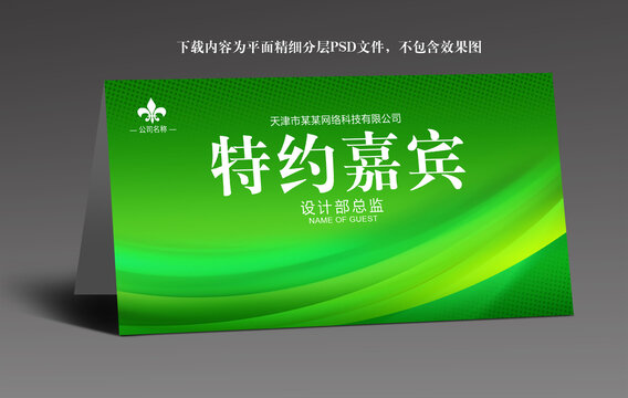 綠色桌牌