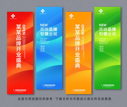 開業(yè)道旗