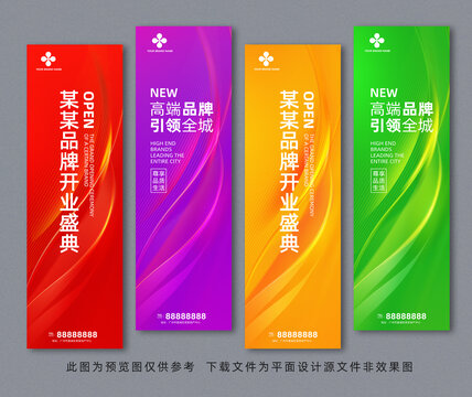 開業(yè)吊旗