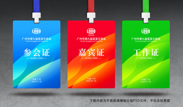 工作證