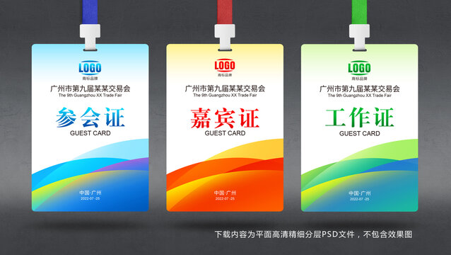 工作證