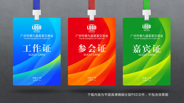 工作證模版