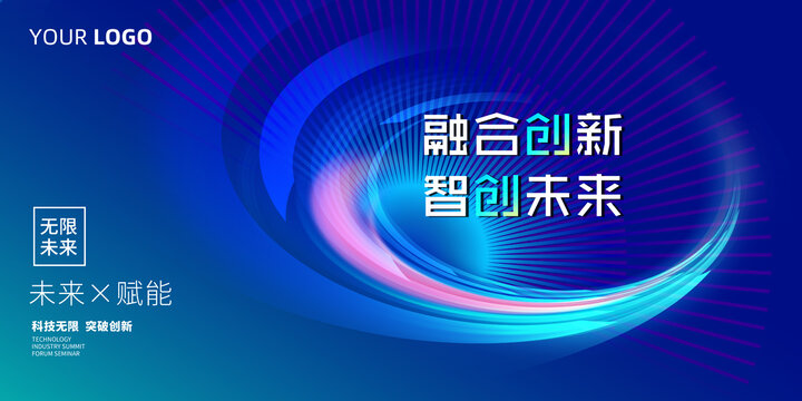 活動(dòng)展板科技會(huì)議