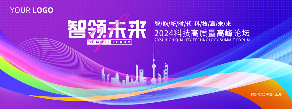 科技未來(lái)會(huì)議背景板