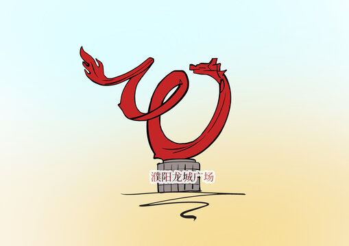 濮陽龍城廣場
