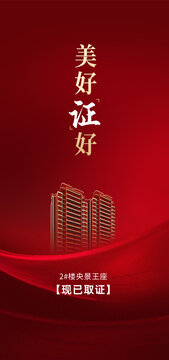 地產(chǎn)海報(bào)