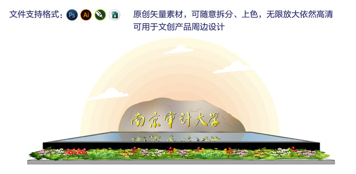 南京審計(jì)校門可編輯單獨(dú)拆分修改