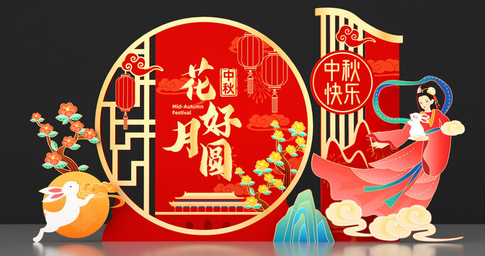 中秋節(jié)美陳