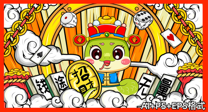 蛇年國潮插畫