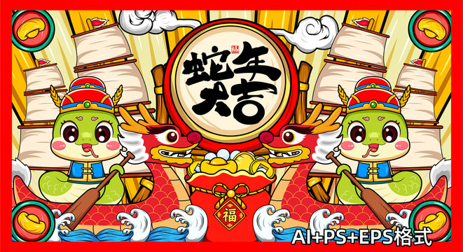 蛇年大吉國潮插畫