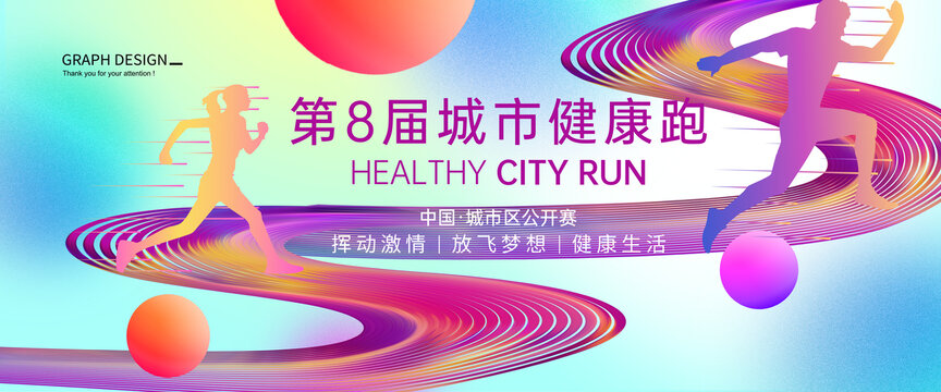 馬拉松海報