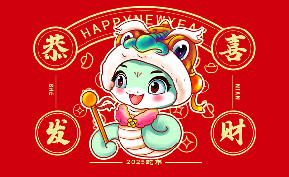 卡通可愛蛇年插畫