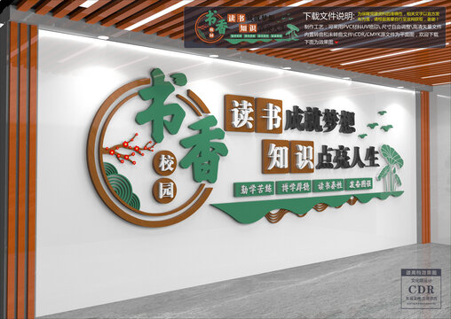 校園文化墻