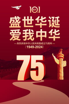 國(guó)慶