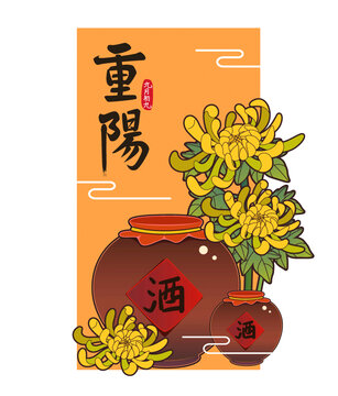 九九重陽節(jié)菊花酒壺插畫海報(bào)