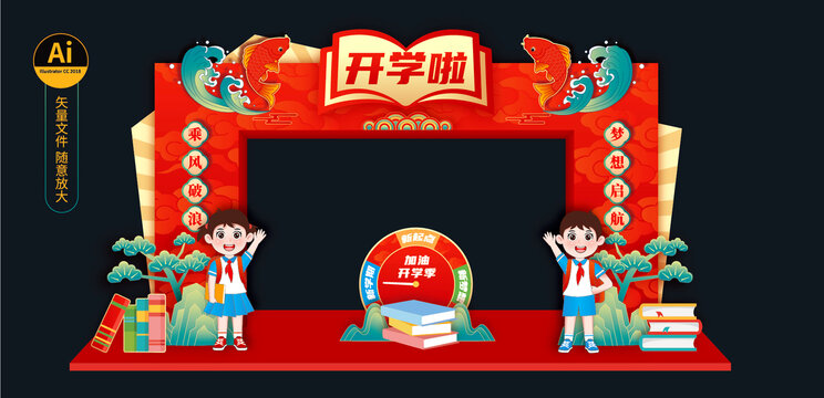開學(xué)美陳布置