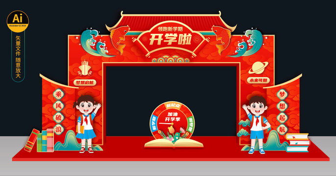 開學(xué)美陳拱門