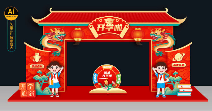 幼兒園開(kāi)學(xué)拱門