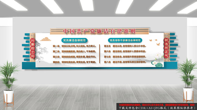 廉潔自律準則廉政文化墻