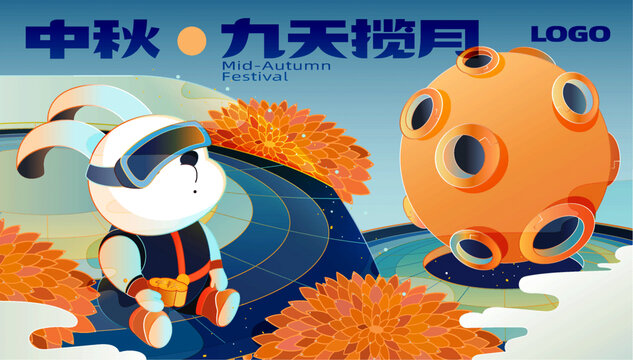 中秋節(jié)新中式兔子月球插畫展板