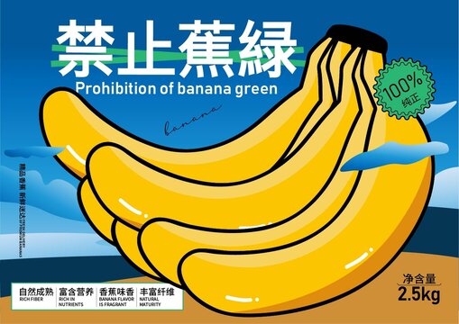 香蕉包裝