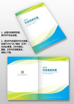 藍(lán)綠線條科技感公司圖冊(cè)畫冊(cè)封面