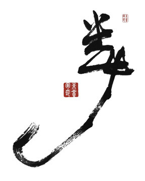 婁