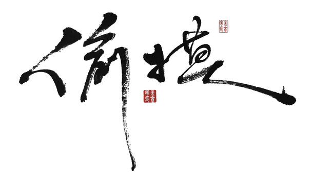 偷摸