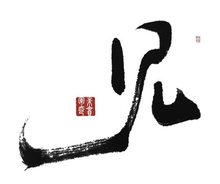 見