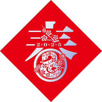2025年蛇年