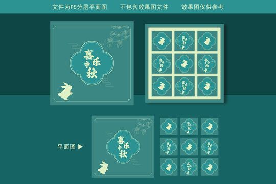 簡約中秋月餅禮盒設(shè)計(jì)