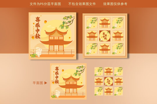 喜樂中秋月餅禮盒插畫