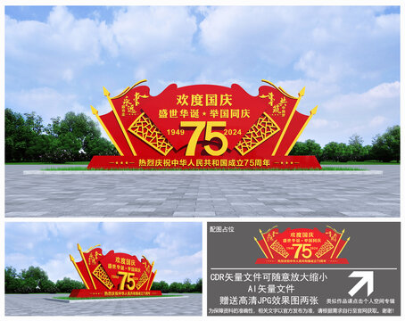 國慶雕塑