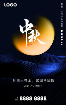 中秋節(jié)海報(bào)