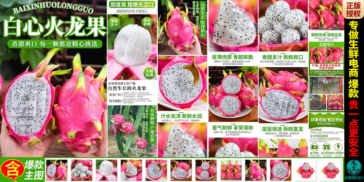 白心火龍果詳情頁主圖