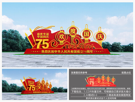 國慶雕塑