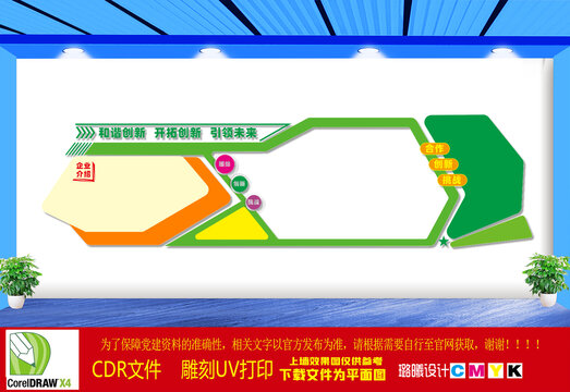 企業(yè)展廳文化墻