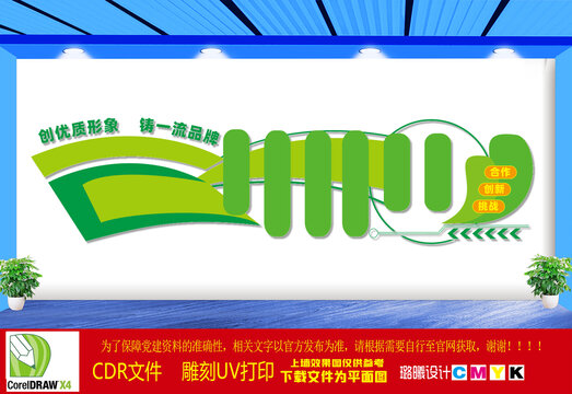 公司文化墻