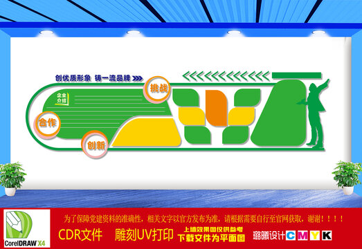 企業(yè)文化墻