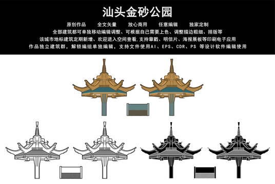 汕頭金砂公園