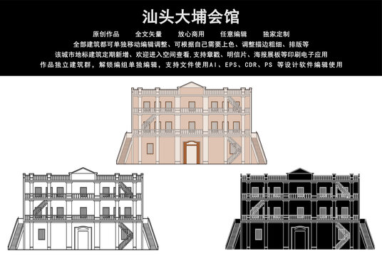 汕頭大埔會(huì)館