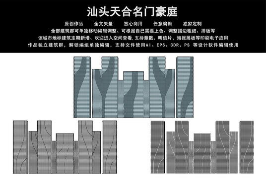 汕頭天合名門豪庭
