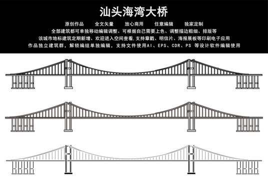 汕頭海灣大橋