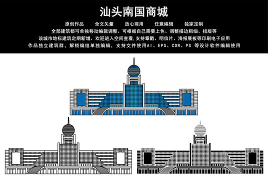 汕頭南國商城