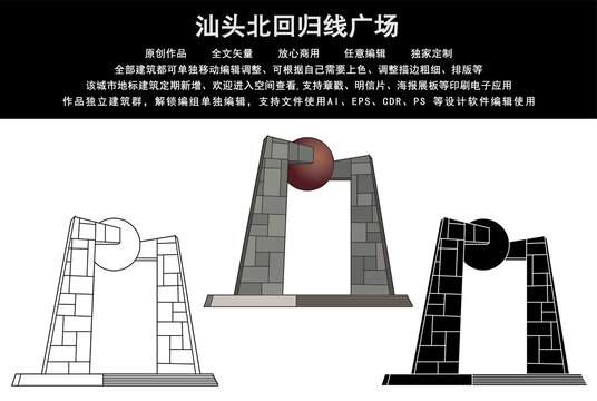汕頭北回歸線廣場(chǎng)